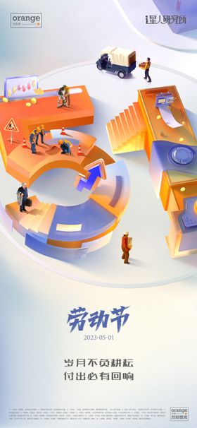 五一劳动节海报立体工人公历日数字