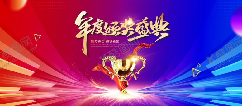 编号：57776001050342203277【酷图网】源文件下载-红蓝年度颁奖典礼荣耀时刻主画面