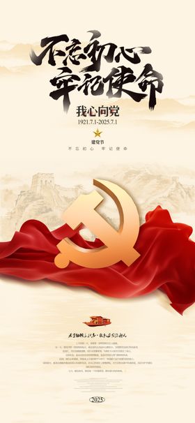 七一建党节海报