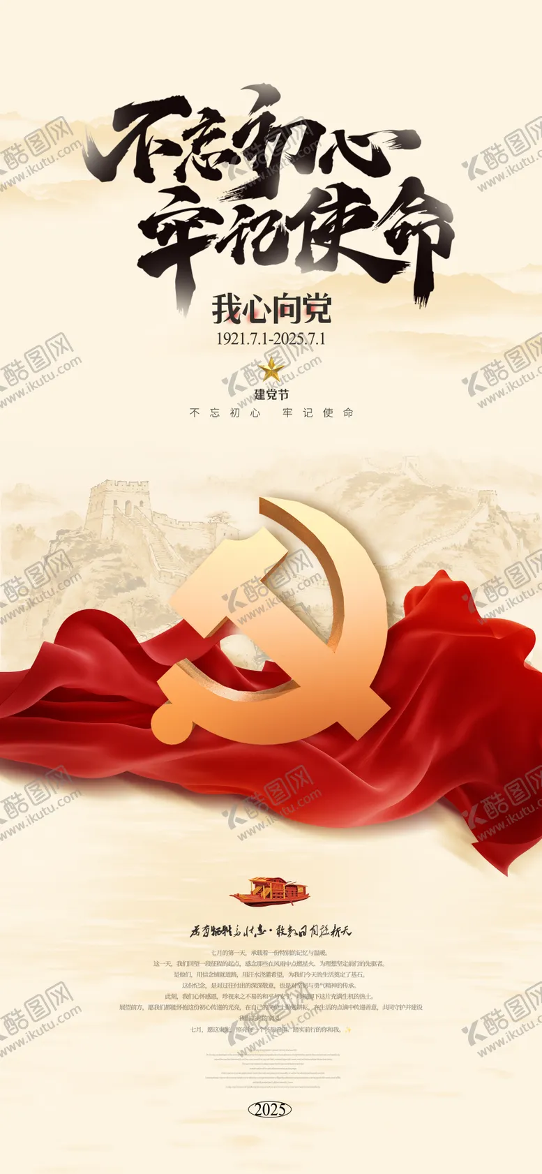 编号：97109206262204179653【酷图网】源文件下载-七一建党节海报
