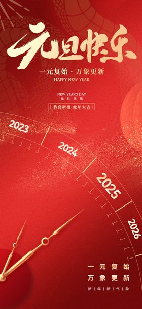 2025元旦春节系列海报