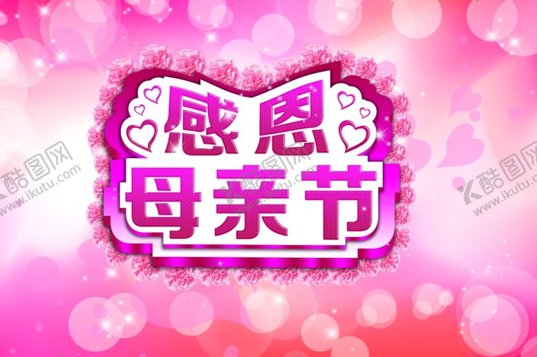编号：96782710131529305453【酷图网】源文件下载-母亲节