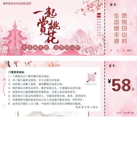 桃花节门票