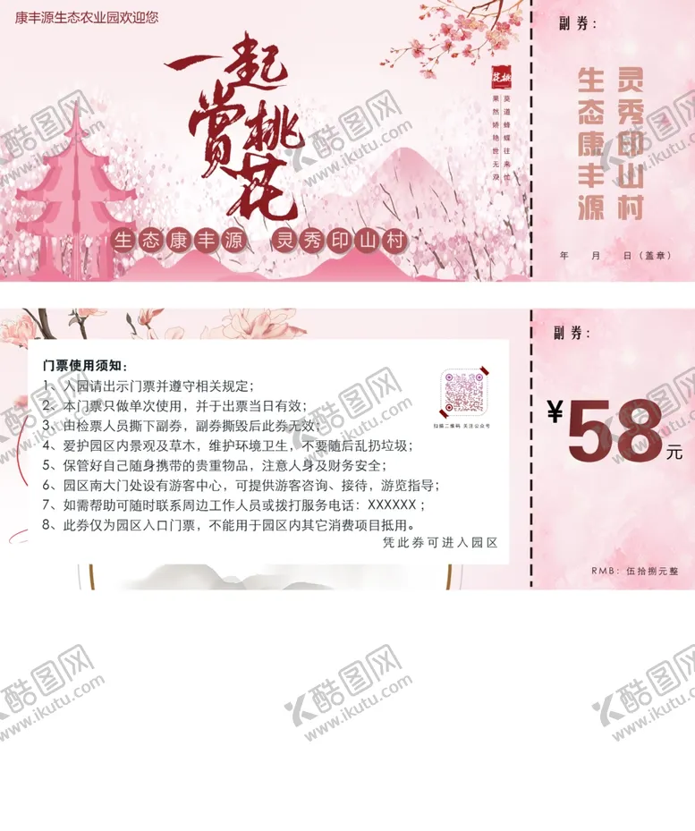 编号：58973106261150472056【酷图网】源文件下载-桃花节门票