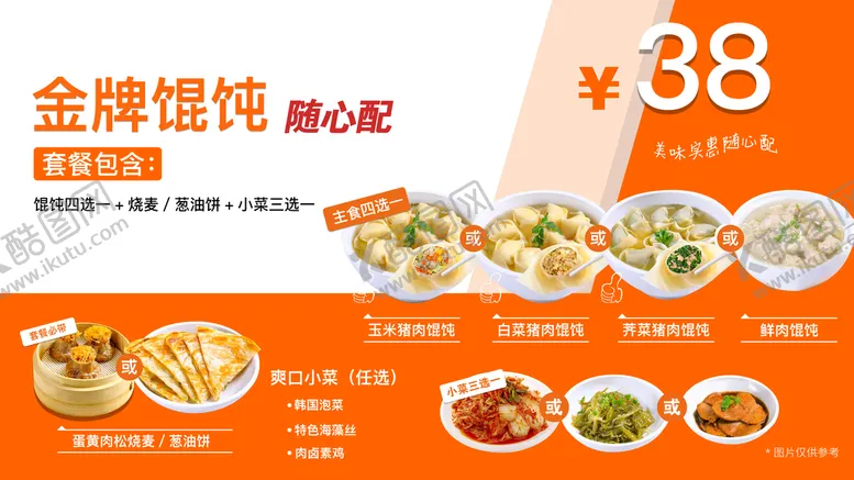 编号：90375609300707415418【酷图网】源文件下载-如意馄饨灯箱