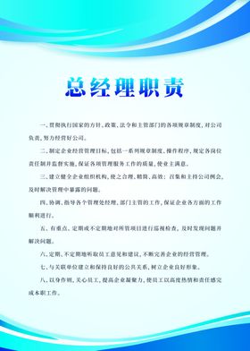 总经理职责