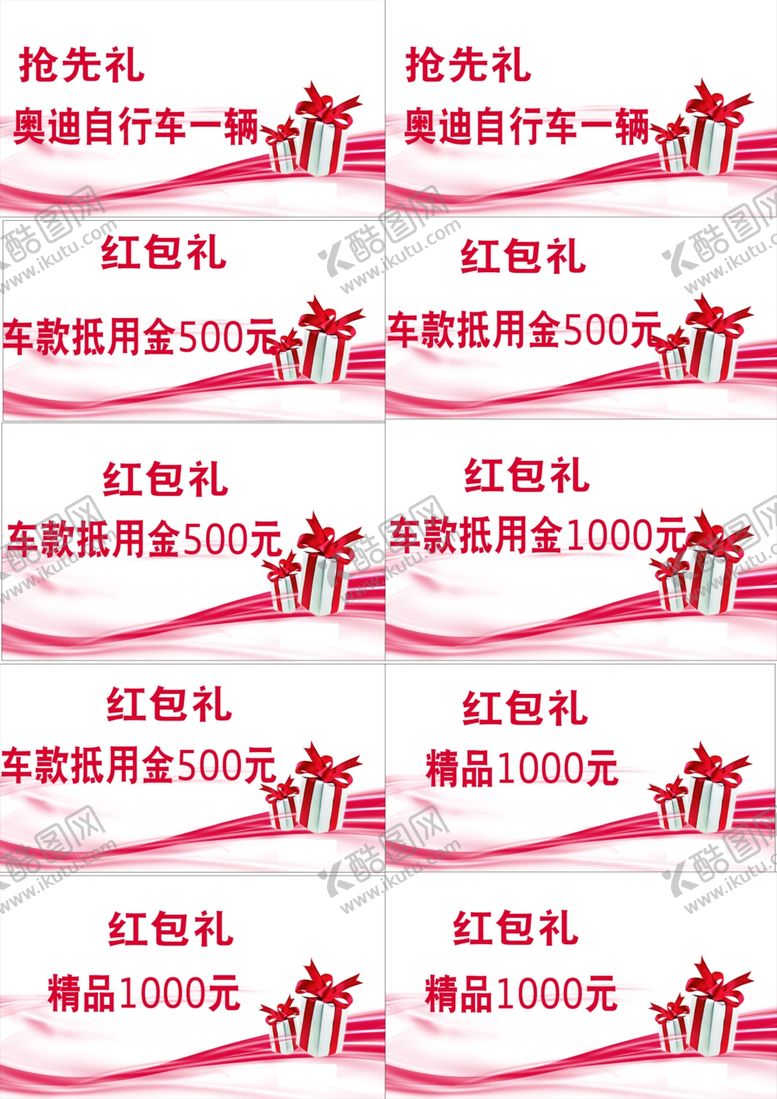 编号：44922609202346388355【酷图网】源文件下载-礼品券