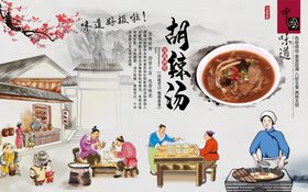 胡辣汤背景墙
