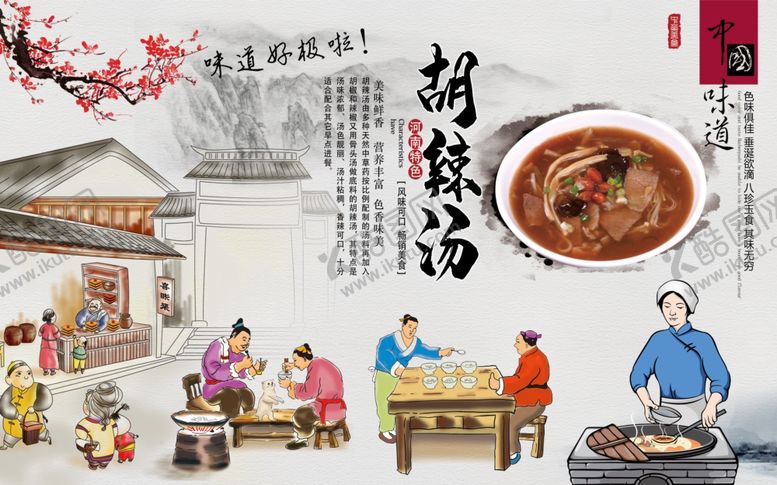编号：39256810240126158593【酷图网】源文件下载-胡辣汤背景墙