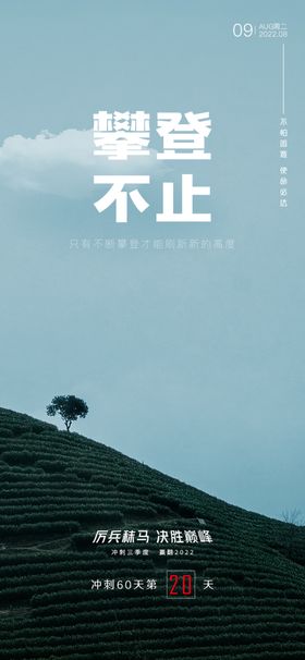 励志背景海报