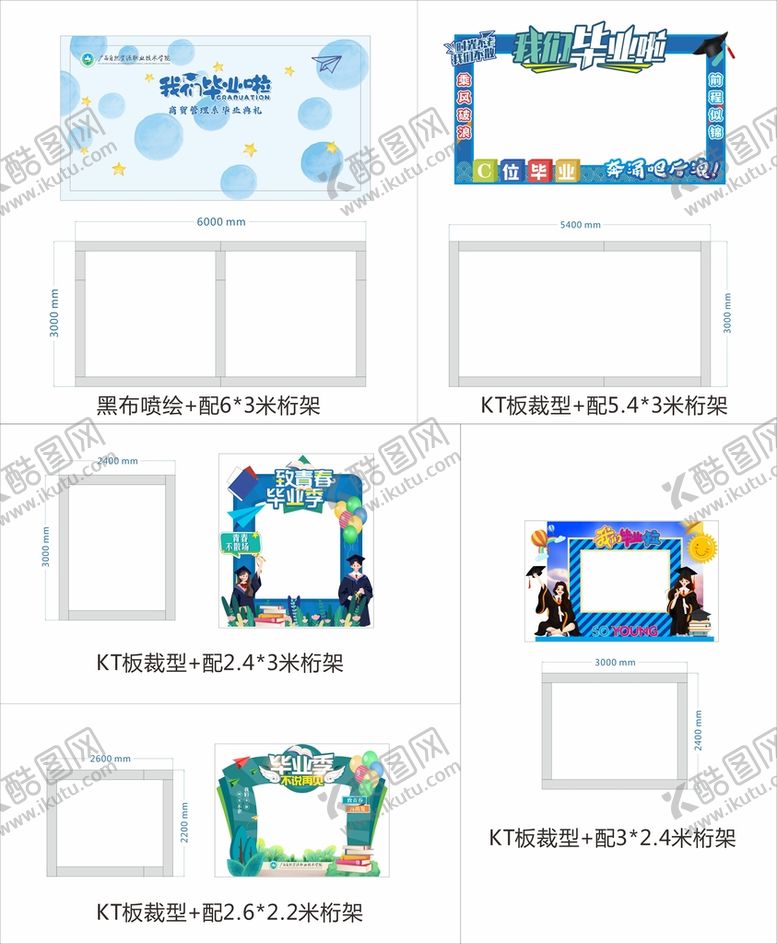 编号：79475501241244537436【酷图网】源文件下载-我们毕业啦合影幕布造型牌龙门