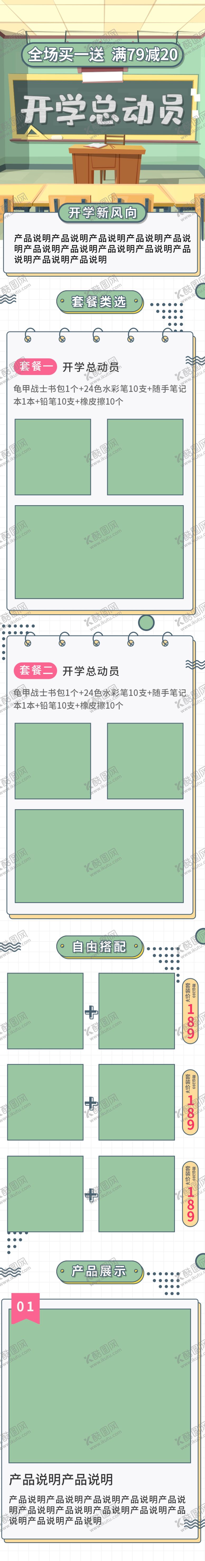 编号：56588110300052081062【酷图网】源文件下载-电商开学海报