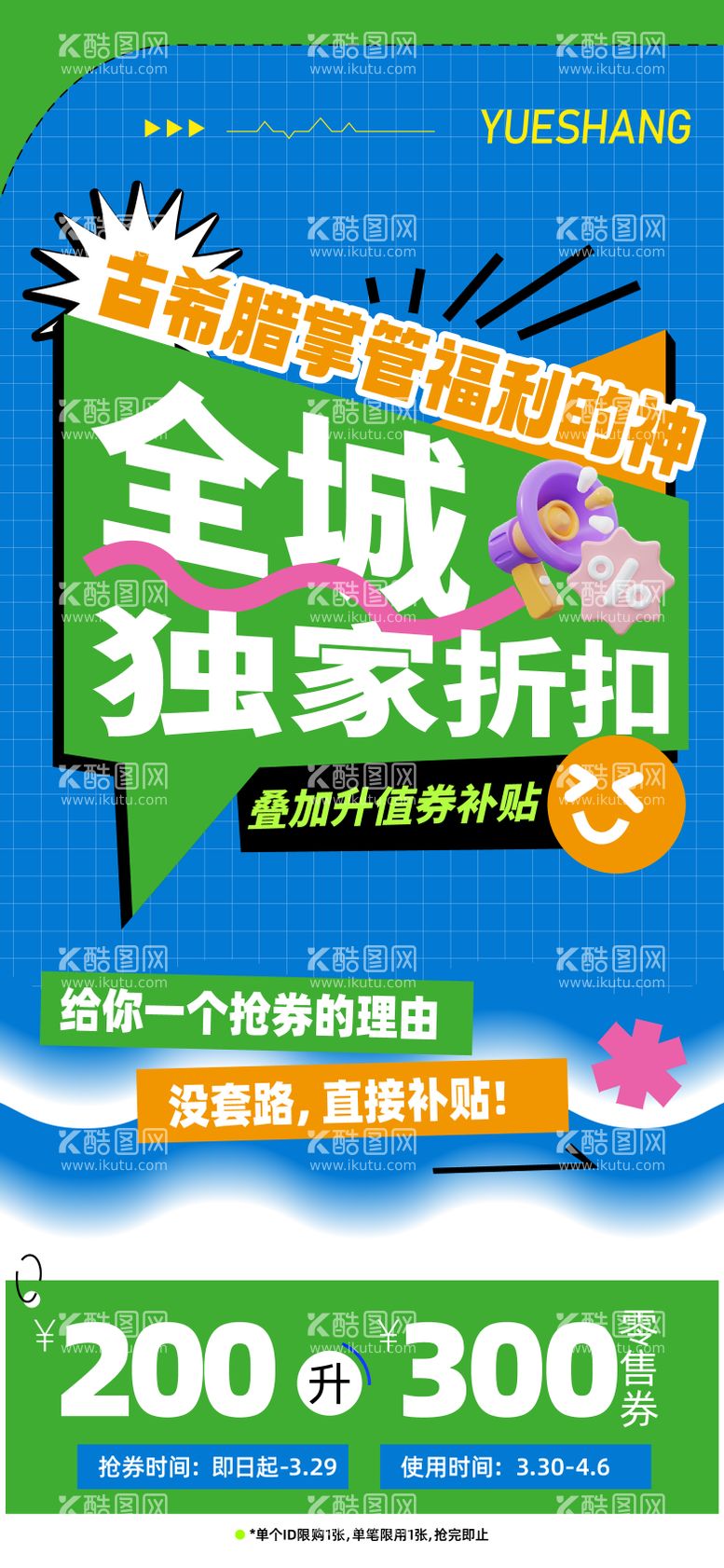 编号：65952211291347359236【酷图网】源文件下载-商业活动推文折扣海报