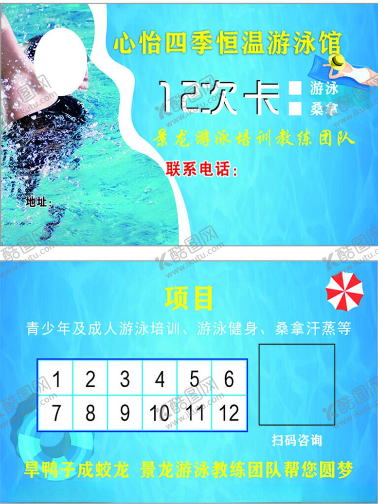 编号：22622701251220401719【酷图网】源文件下载-游泳卡名片