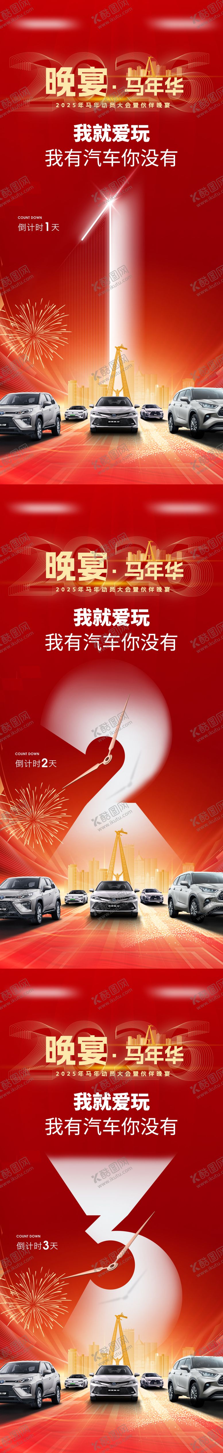 编号：33580603130106471814【酷图网】源文件下载-汽车新年倒计时邀请函海报