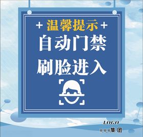 自动门禁