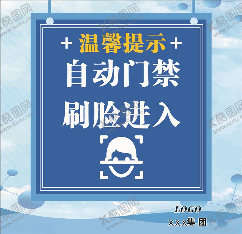 编号：65347506282056408895【酷图网】源文件下载-自动门禁
