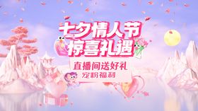 七夕海报