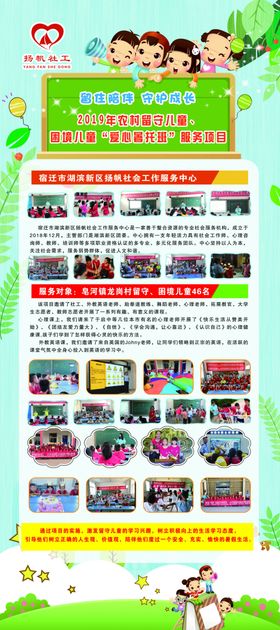 留守儿童展架