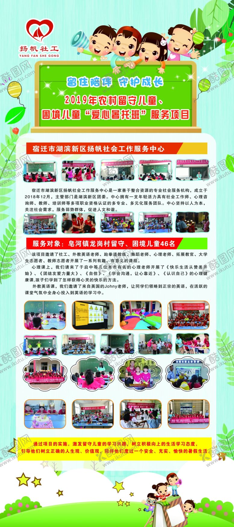 编号：80621210171836259548【酷图网】源文件下载-留守儿童展架
