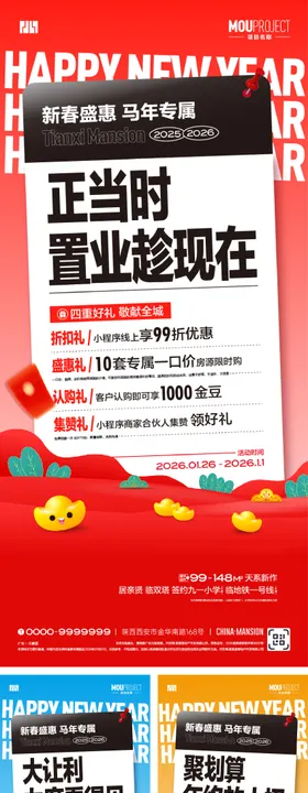 新年四重礼活动海报