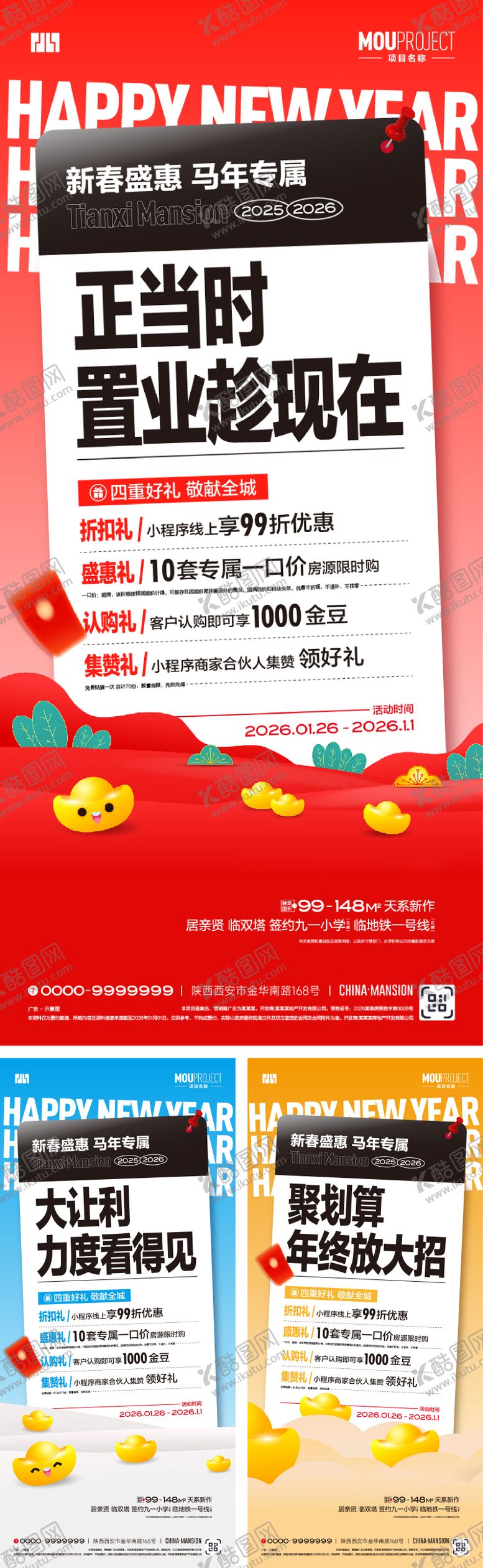 编号：45663501281258049603【酷图网】源文件下载-新年四重礼活动海报