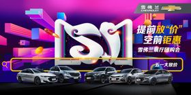 5.1放价 空前钜惠