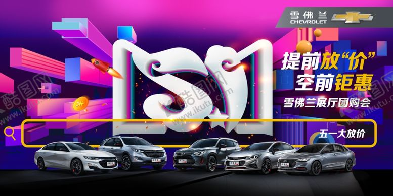 编号：94311310170058569124【酷图网】源文件下载-五一放价空前钜惠