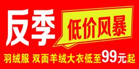 编号：13268709250541451960【酷图网】源文件下载-双12低价风暴