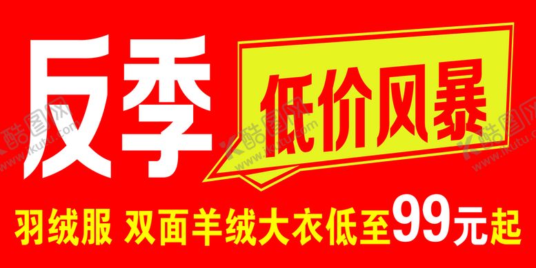 编号：09614709232104433914【酷图网】源文件下载-反季低价风暴