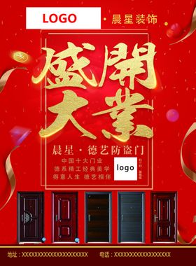 盛大开业DM单