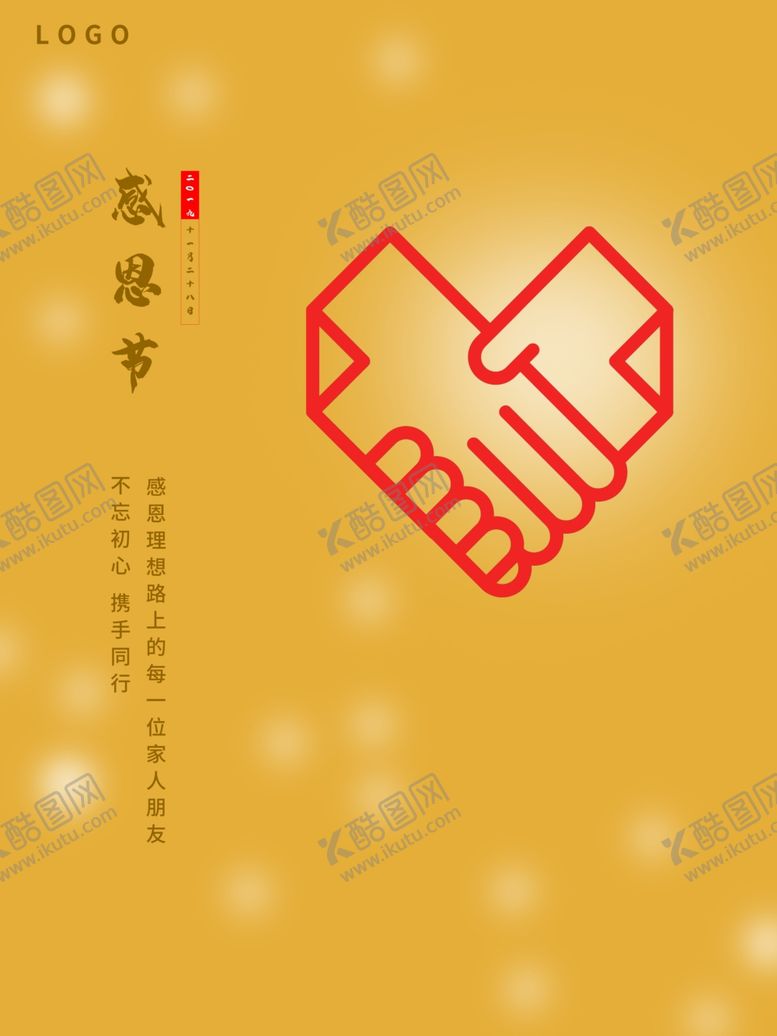 编号：62544605111240335878【酷图网】源文件下载-感恩节