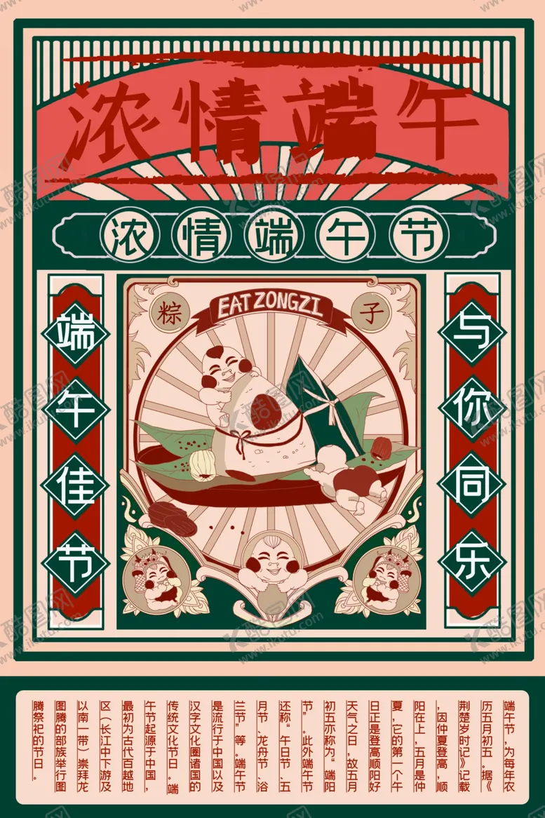 编号：47406006241722457416【酷图网】源文件下载-端午
