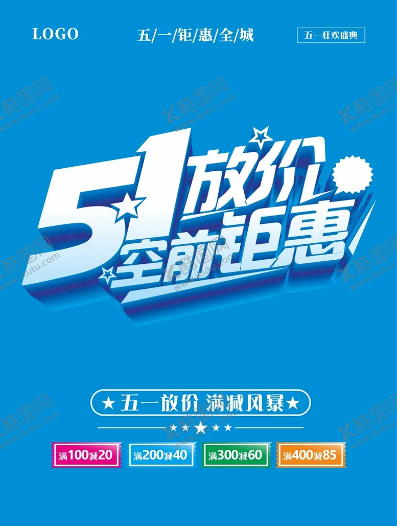 编号：53386502070104319686【酷图网】源文件下载-五一 