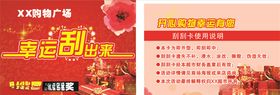 幸运刮出来