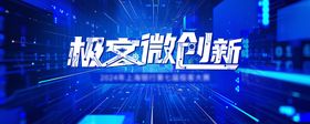 科技创新活动以及