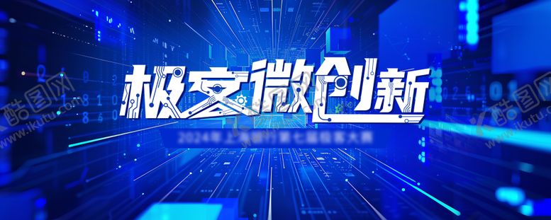 编号：39456709080639167670【酷图网】源文件下载-科技创新活动以及