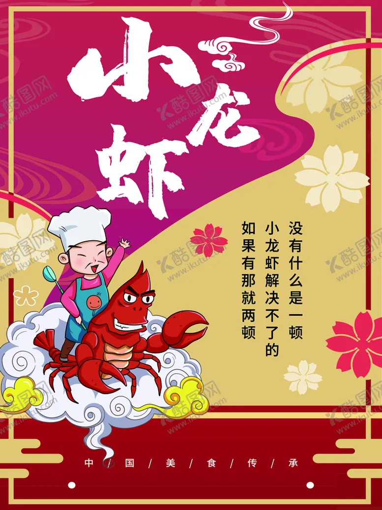 编号：02534609151139064870【酷图网】源文件下载-小龙虾卤虾海鲜美食