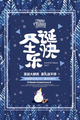 圣诞节海报促销简约卡通雪人