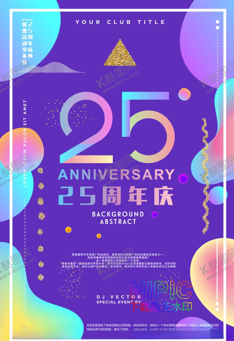 编号：71695603291522072856【酷图网】源文件下载-抖音风格ai模板下载