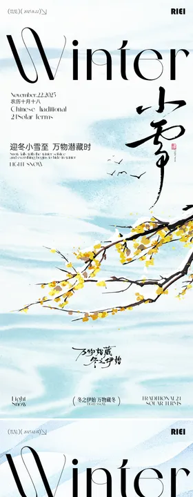 小雪大雪节气插画海报