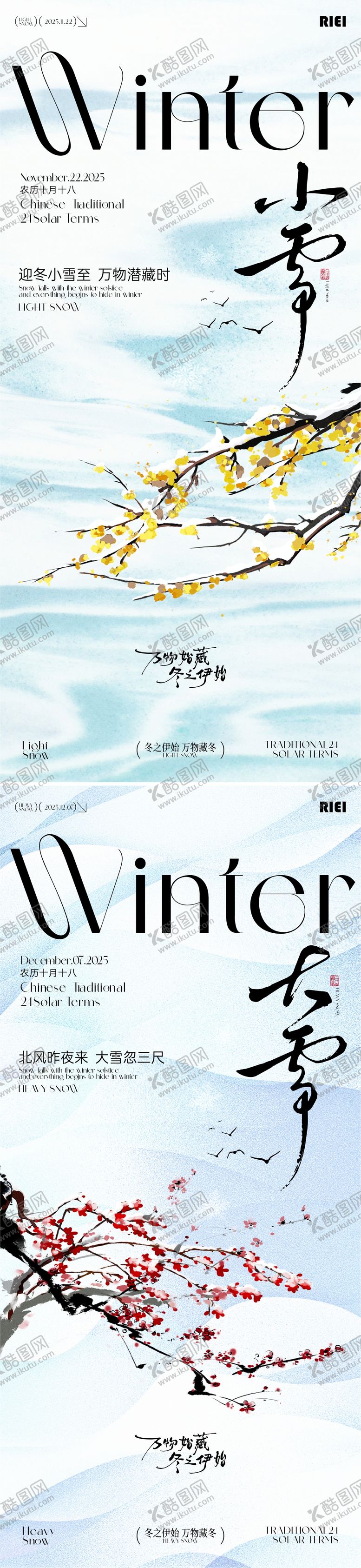 编号：92318511030305508190【酷图网】源文件下载-小雪大雪节气插画海报