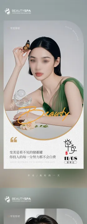 医美海报早安人物