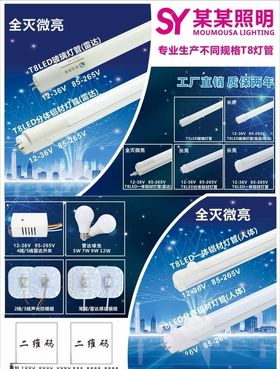 灯具宣传单