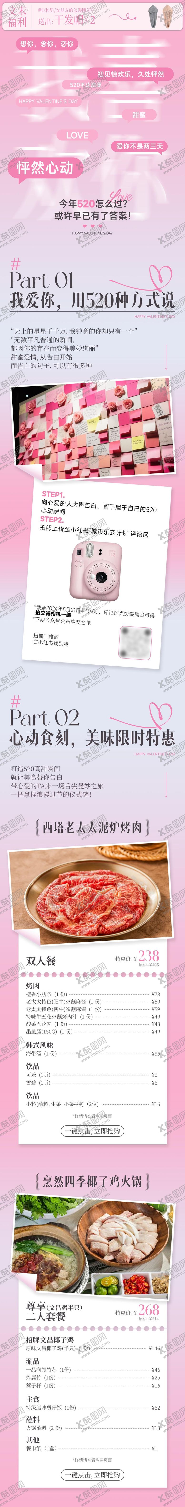 编号：62313906102313029021【酷图网】源文件下载-520粉色唯美餐饮长图海报