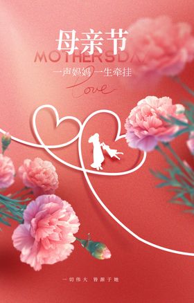 母亲节