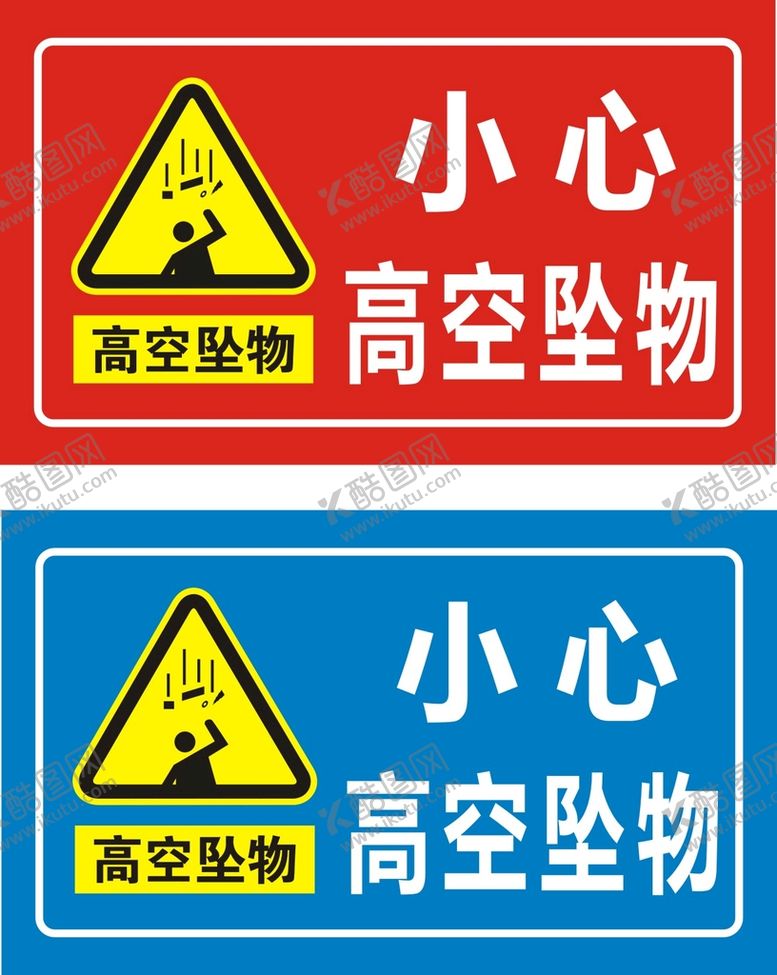 编号：50624510171850108082【酷图网】源文件下载-高空抛物提示