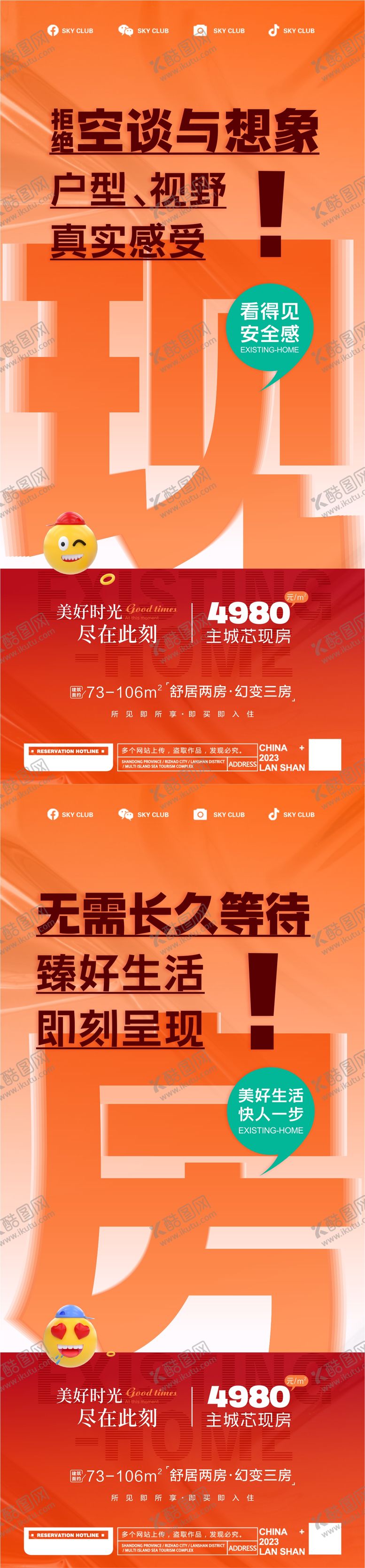 编号：22549309041822493338【酷图网】源文件下载-现房大字报海报