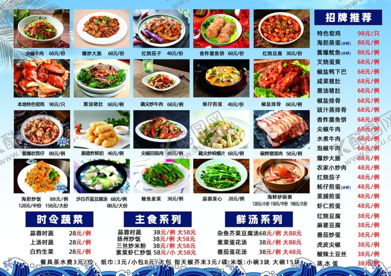 编号：87844404010322192428【酷图网】源文件下载-海鲜美食