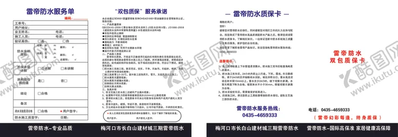 编号：46188804270711421655【酷图网】源文件下载-雷帝国际质保卡